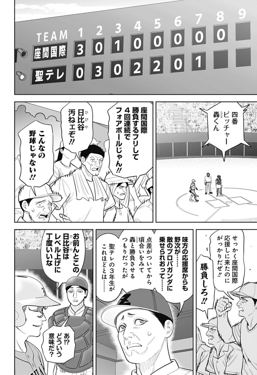 サンキューピッチ 第49話 - Page 20