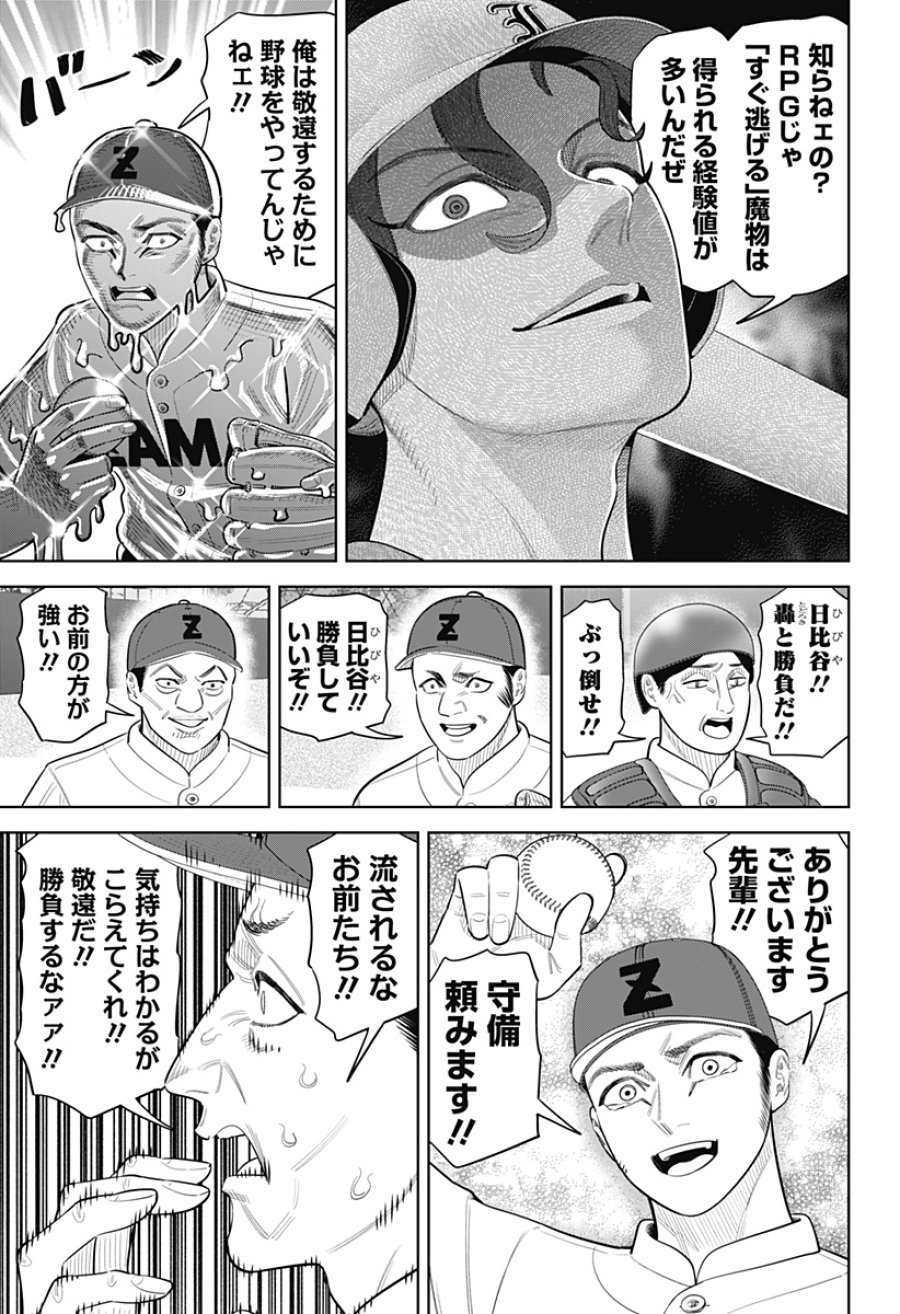 サンキューピッチ 第49話 - Page 21