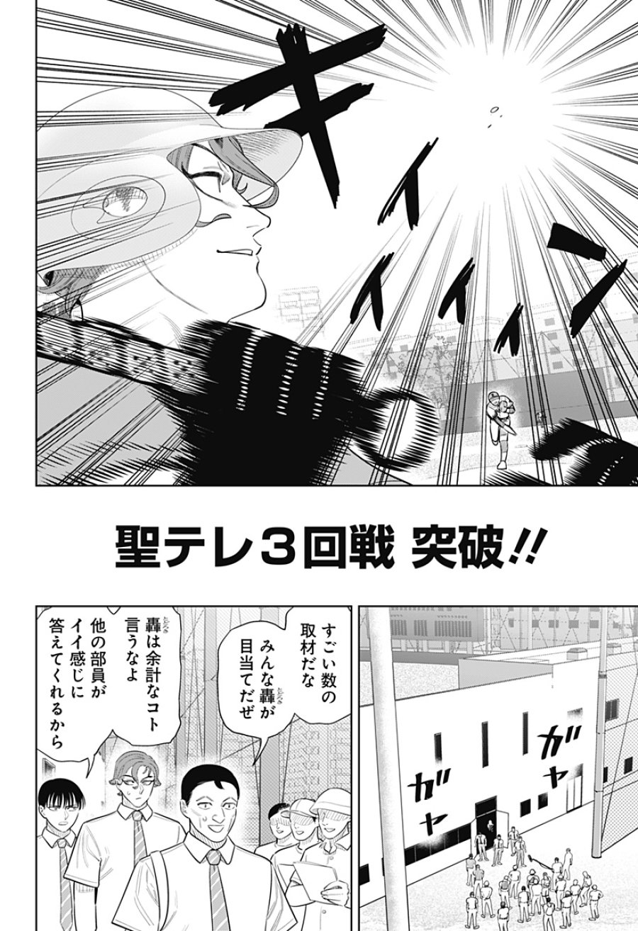 サンキューピッチ 第49話 - Page 22
