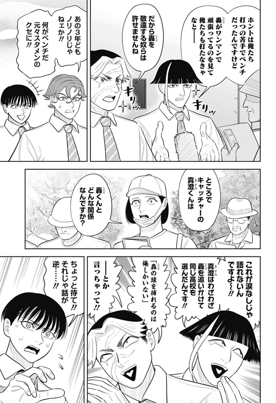 サンキューピッチ 第49話 - Page 23