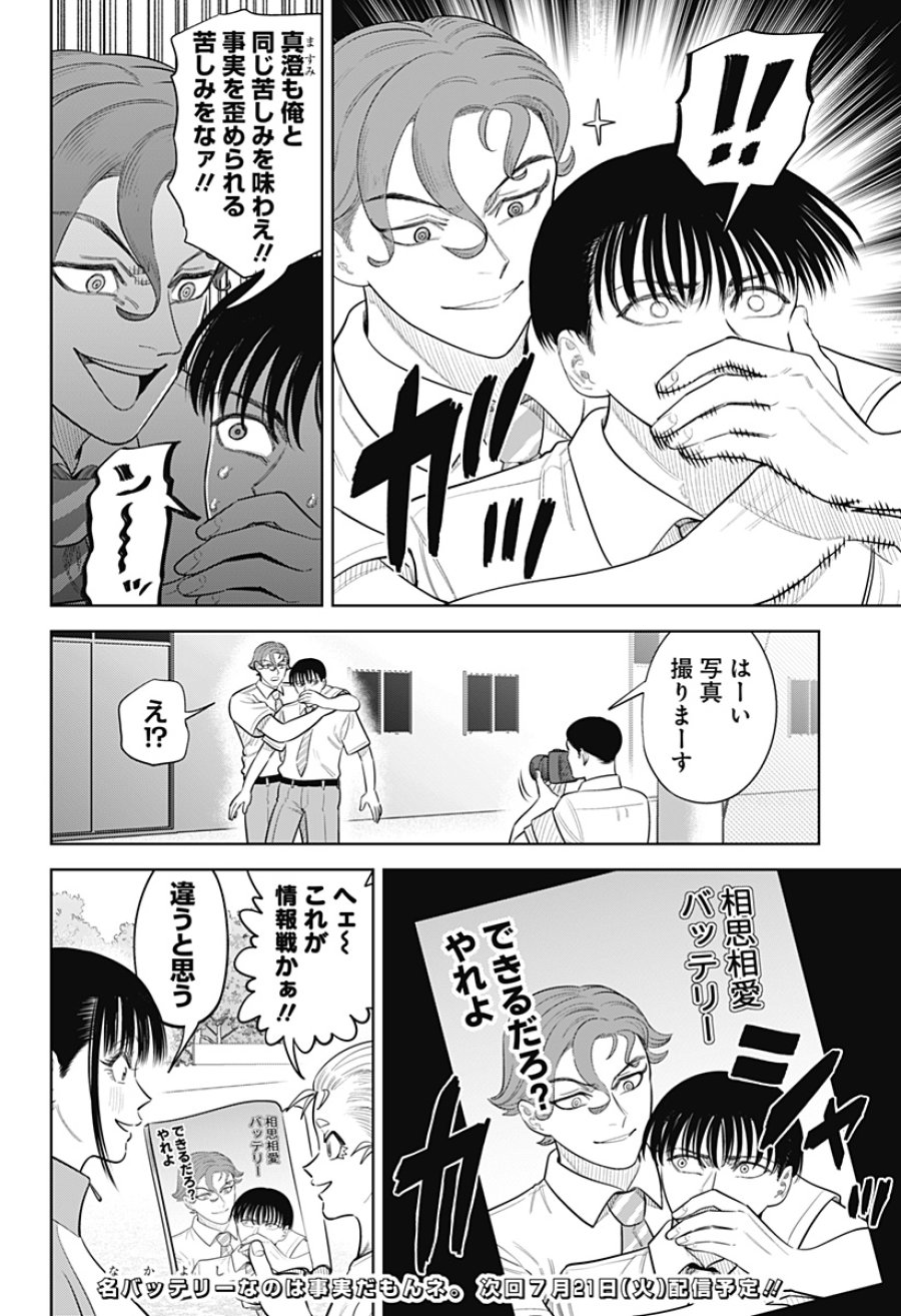 サンキューピッチ 第49話 - Page 24