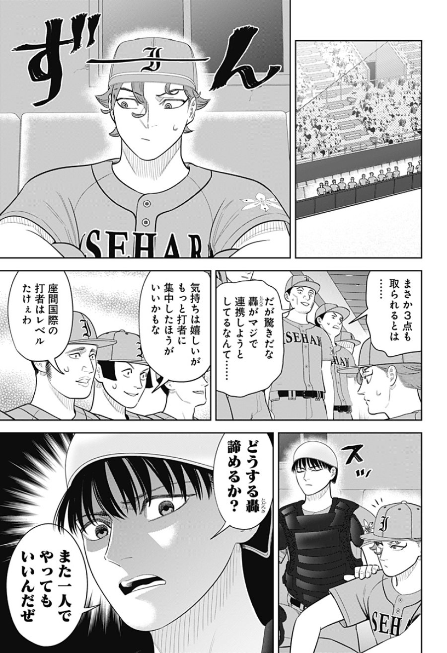 サンキューピッチ 第49話 - Page 3