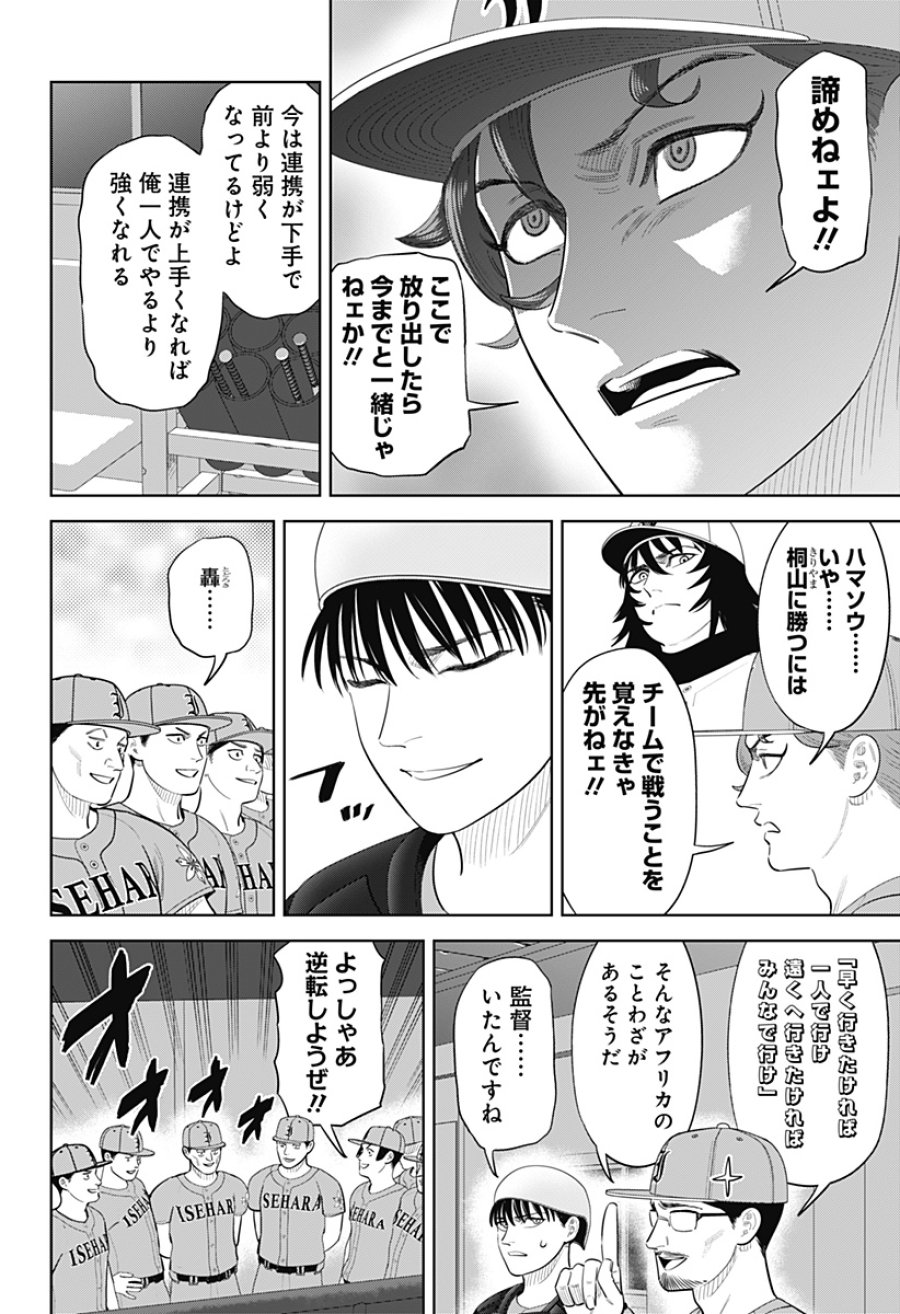 サンキューピッチ 第49話 - Page 4