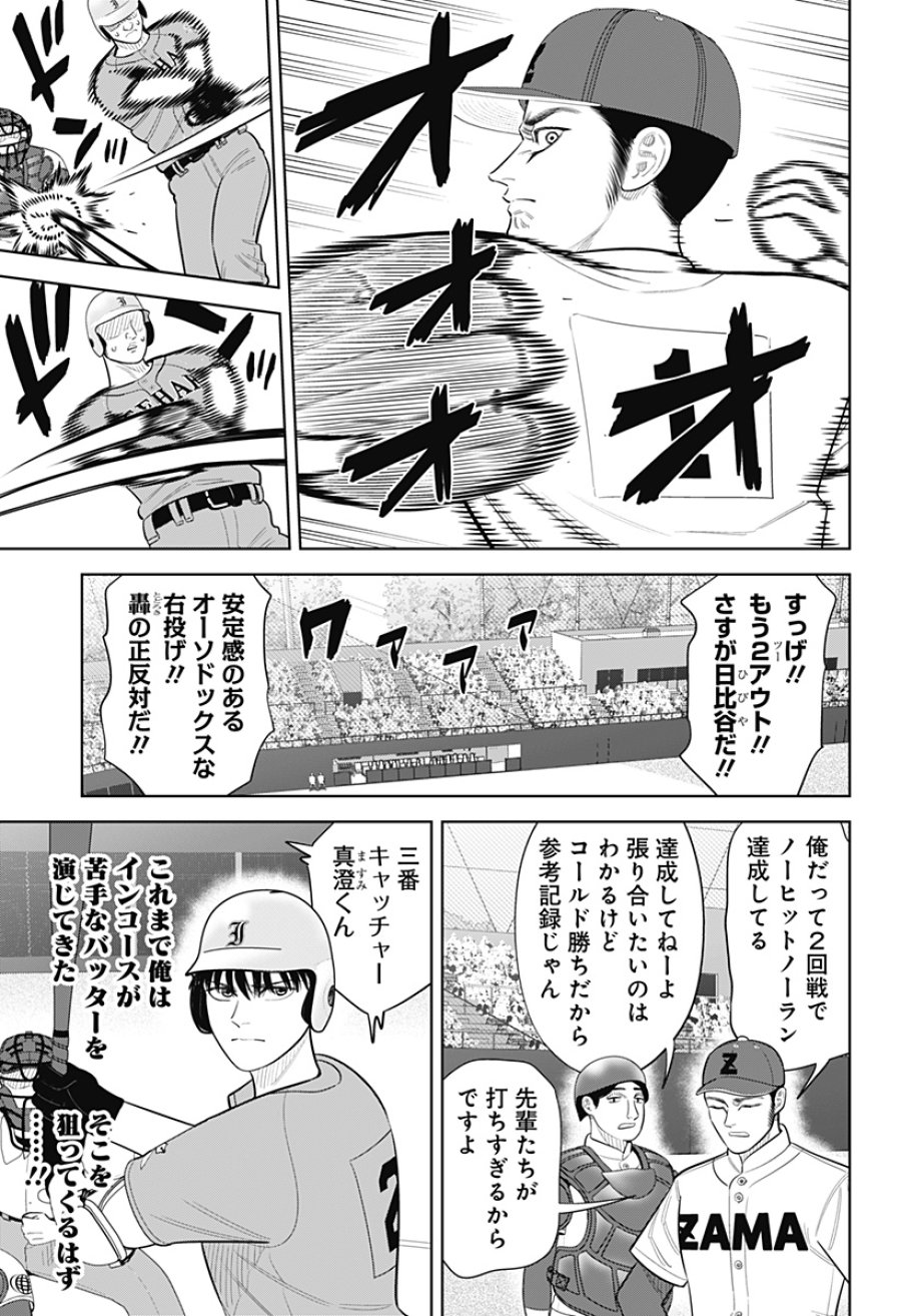 サンキューピッチ 第49話 - Page 5