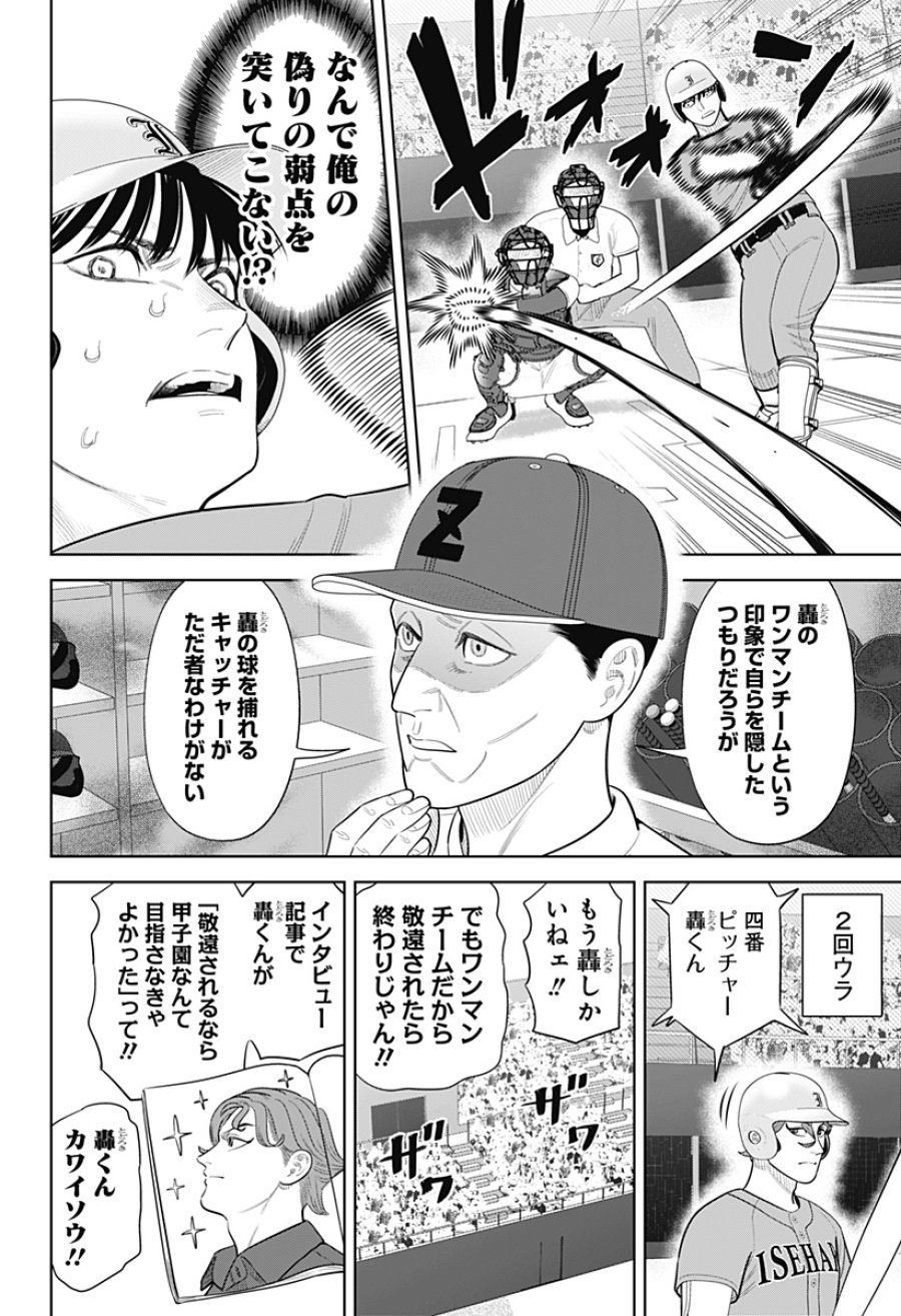 サンキューピッチ 第49話 - Page 6
