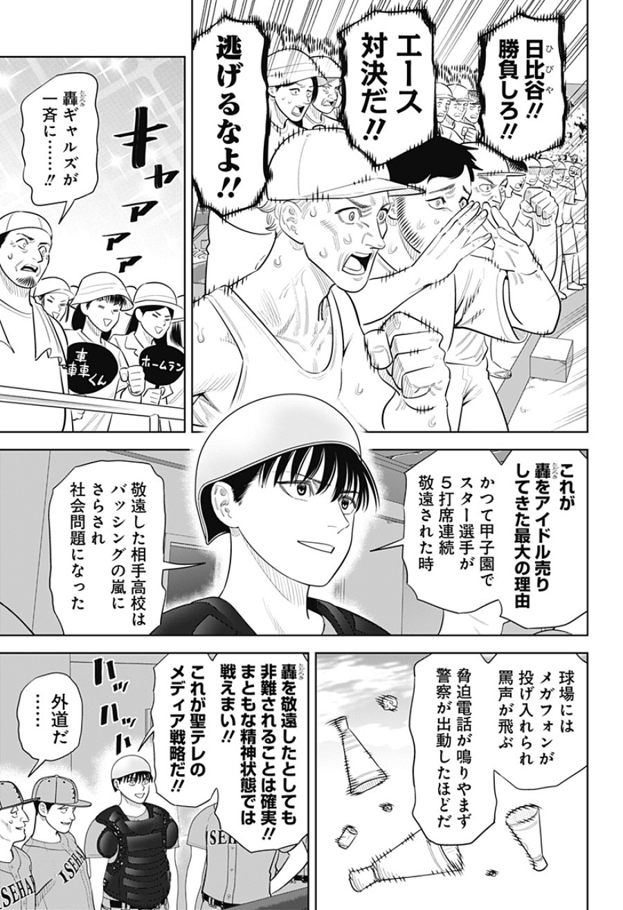 サンキューピッチ 第49話 - Page 7