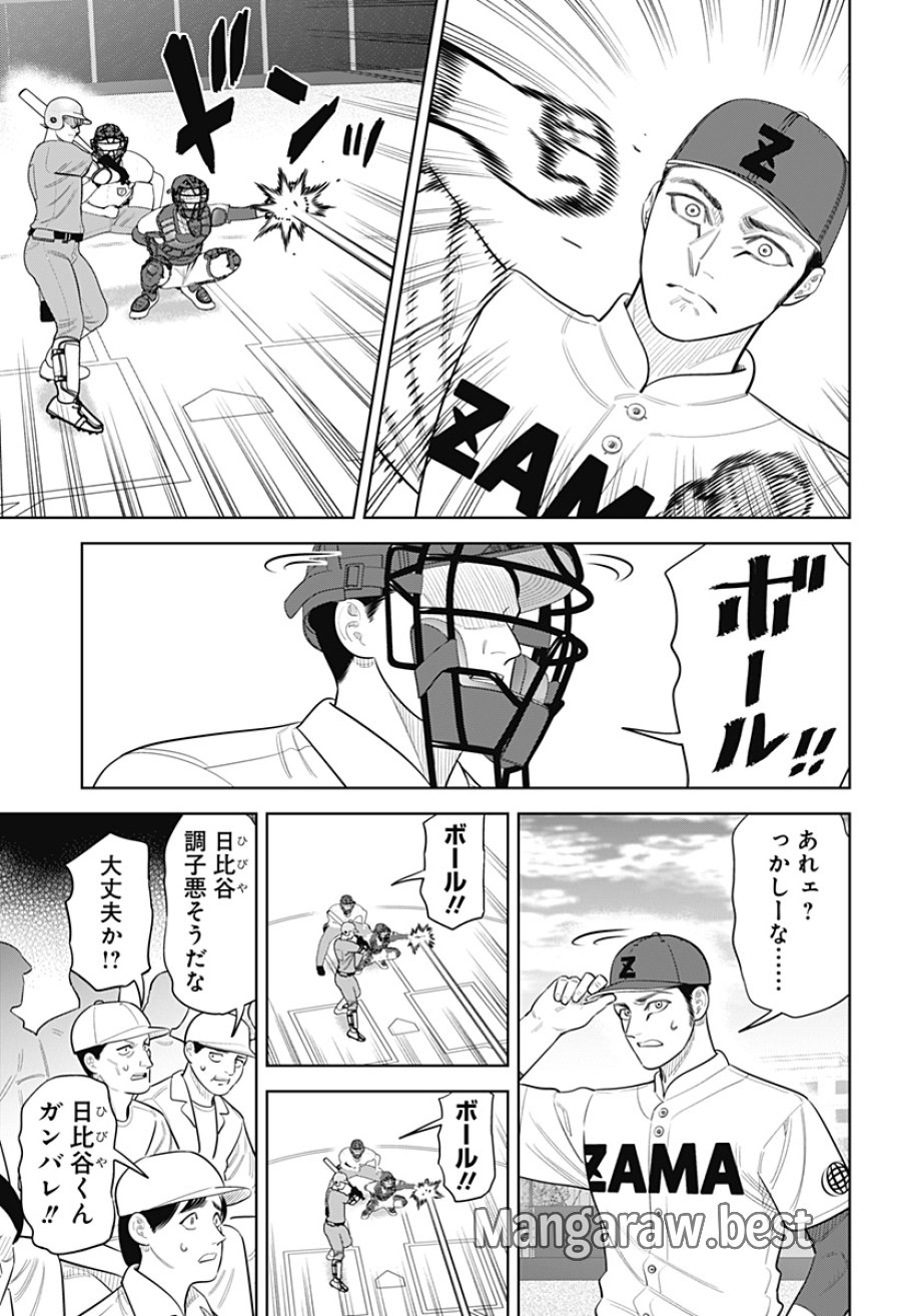 サンキューピッチ 第49話 - Page 9