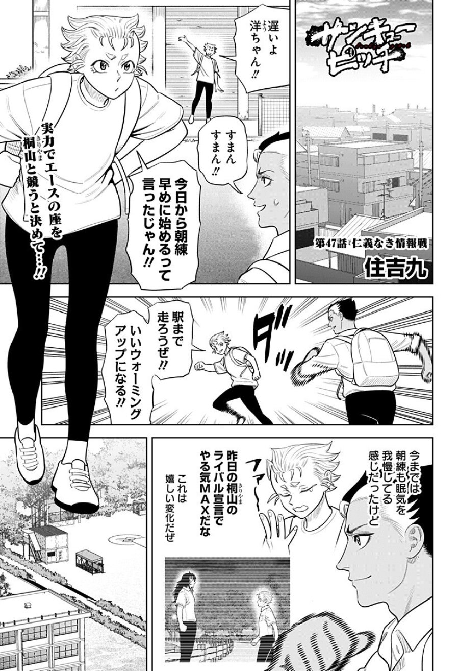 サンキューピッチ 第47話 - Trang 1