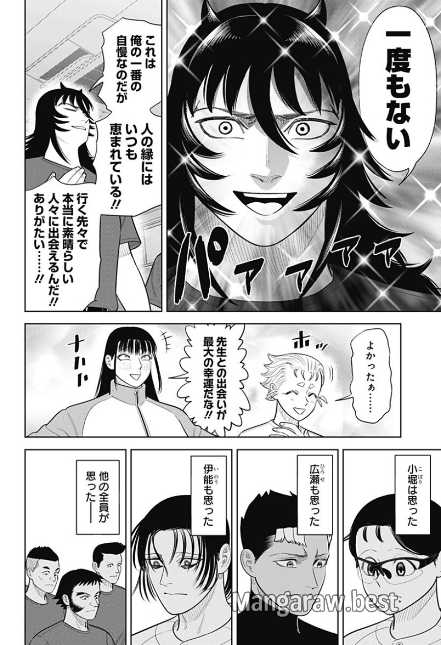サンキューピッチ 第47話 - Trang 10