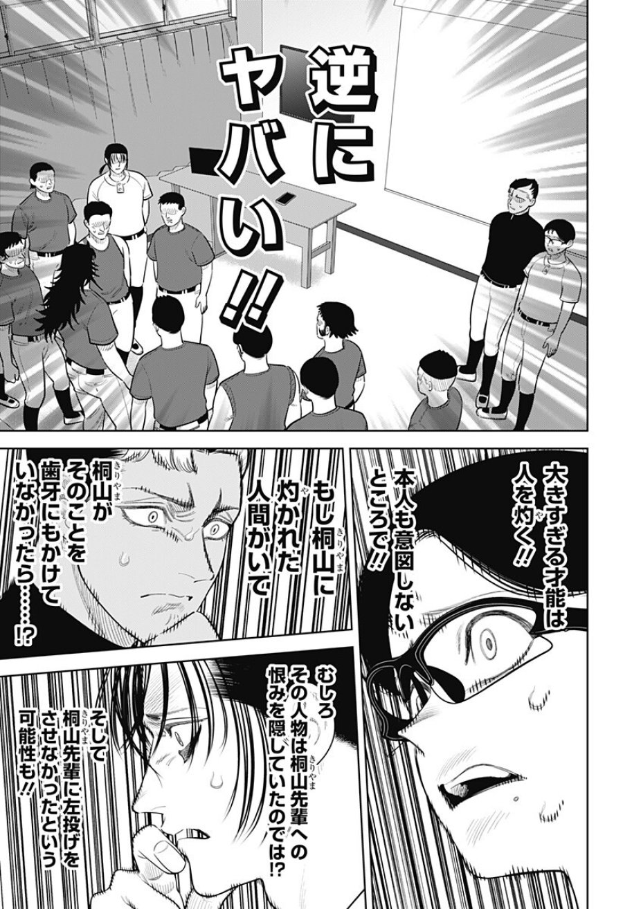 サンキューピッチ 第47話 - Trang 11