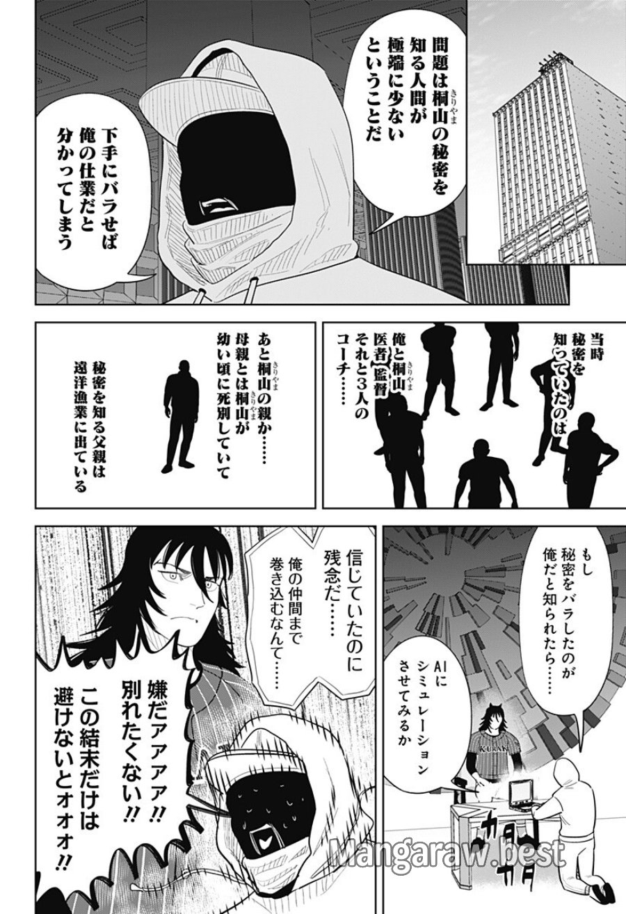 サンキューピッチ 第47話 - Trang 12