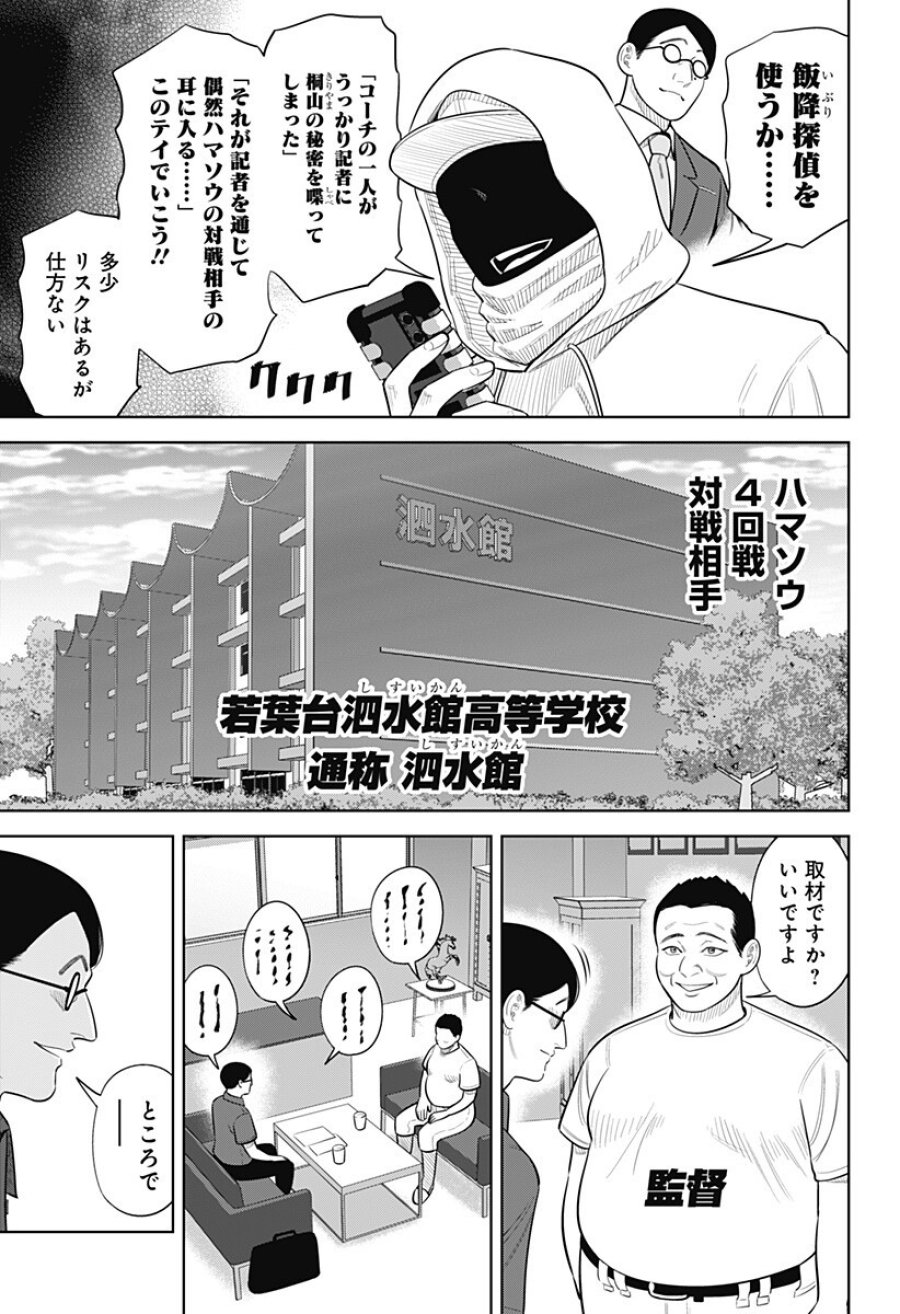 サンキューピッチ 第47話 - Trang 13