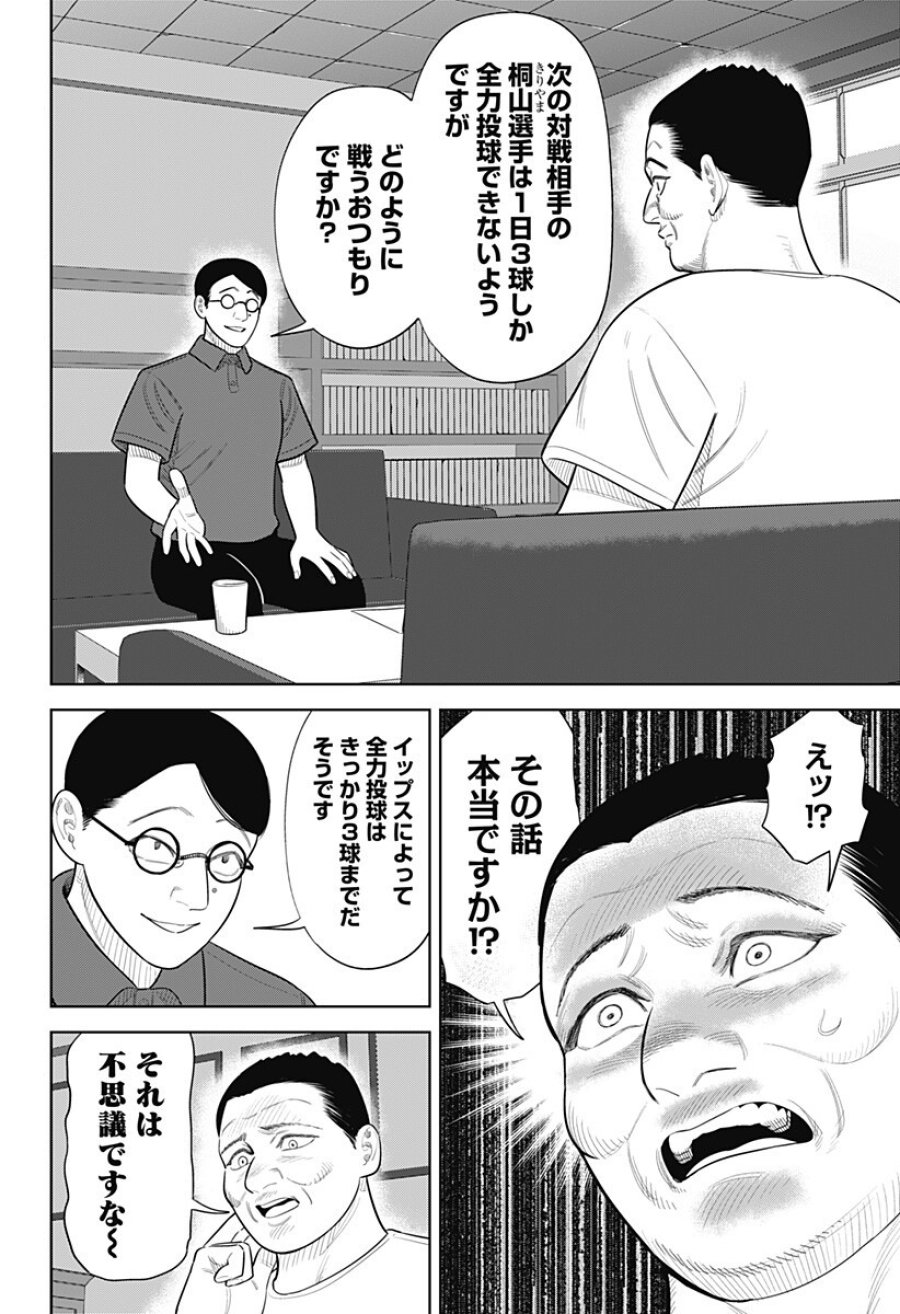 サンキューピッチ 第47話 - Trang 14