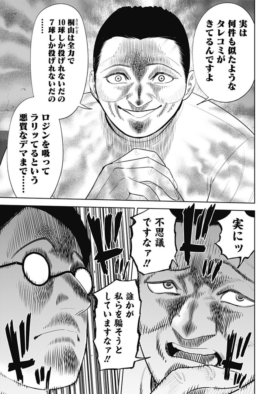 サンキューピッチ 第47話 - Trang 15