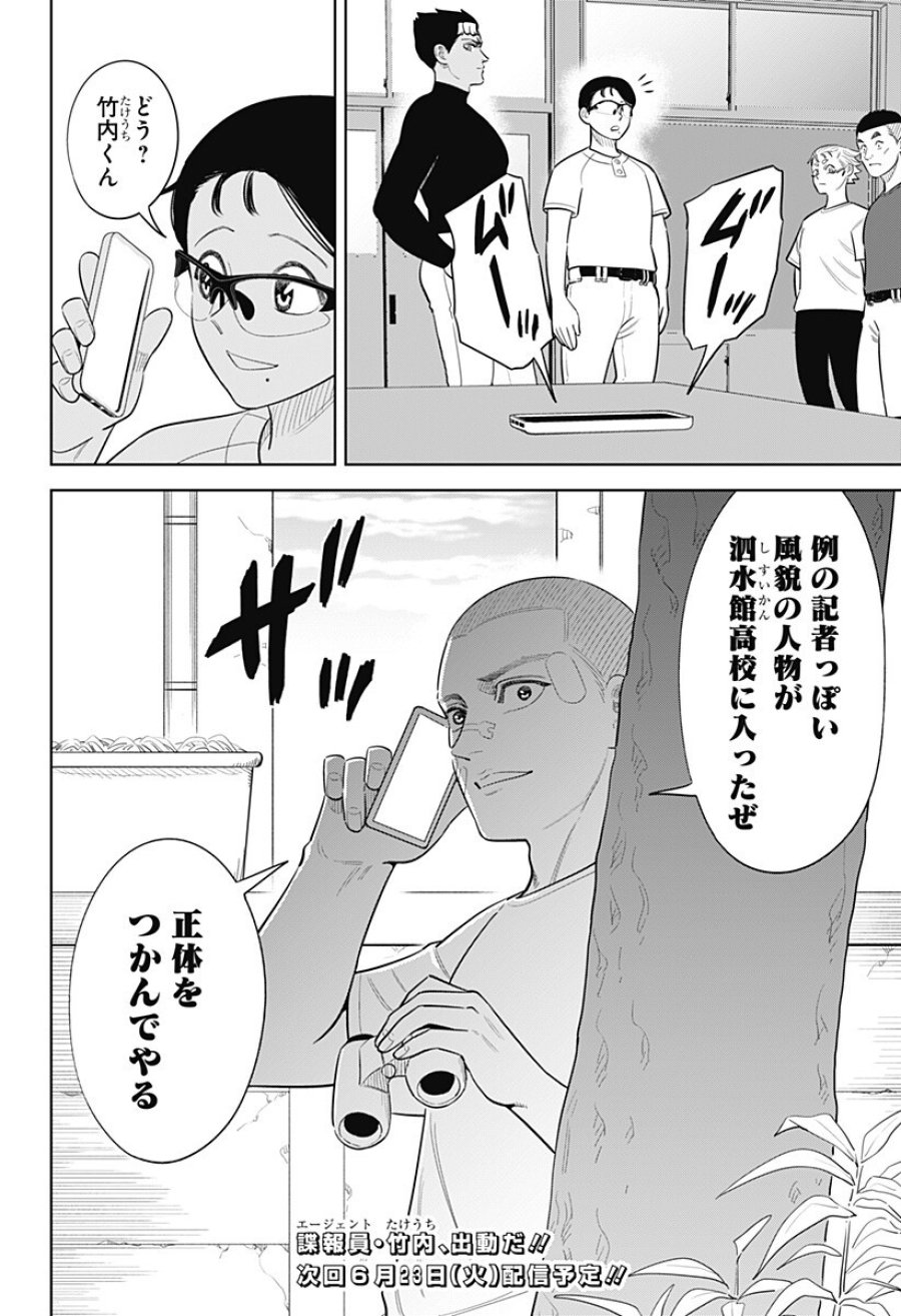 サンキューピッチ 第47話 - Trang 16