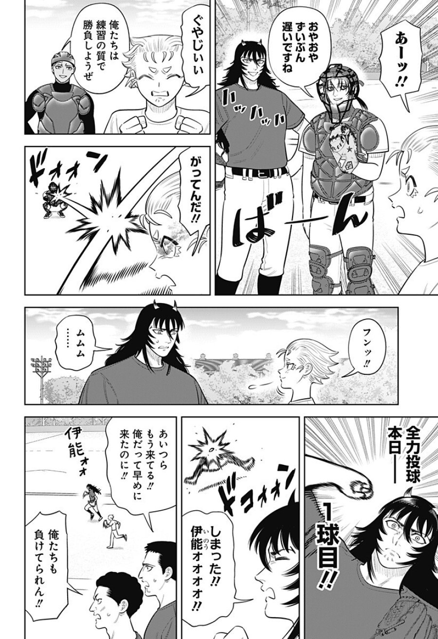 サンキューピッチ 第47話 - Trang 2