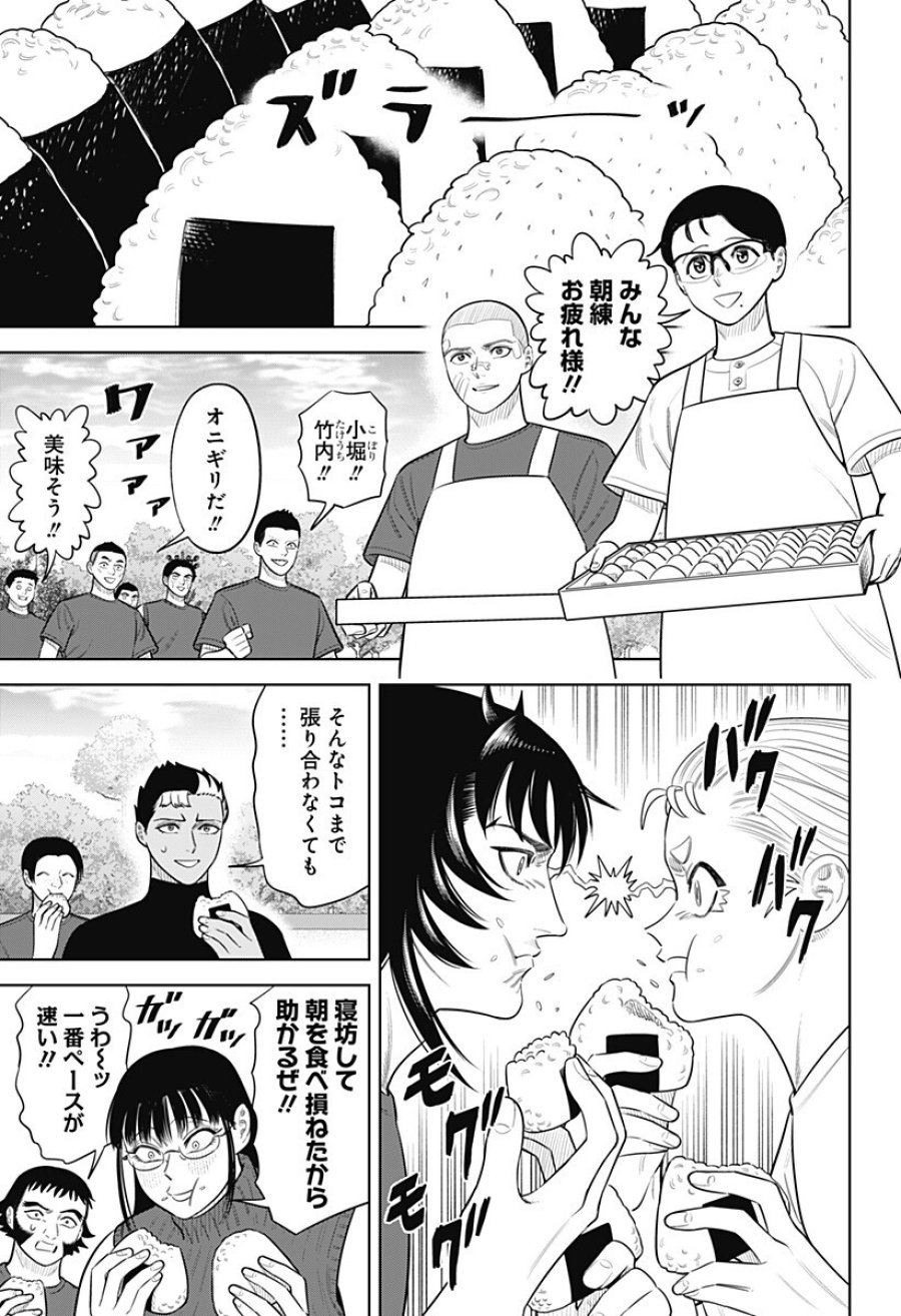 サンキューピッチ 第47話 - Trang 3