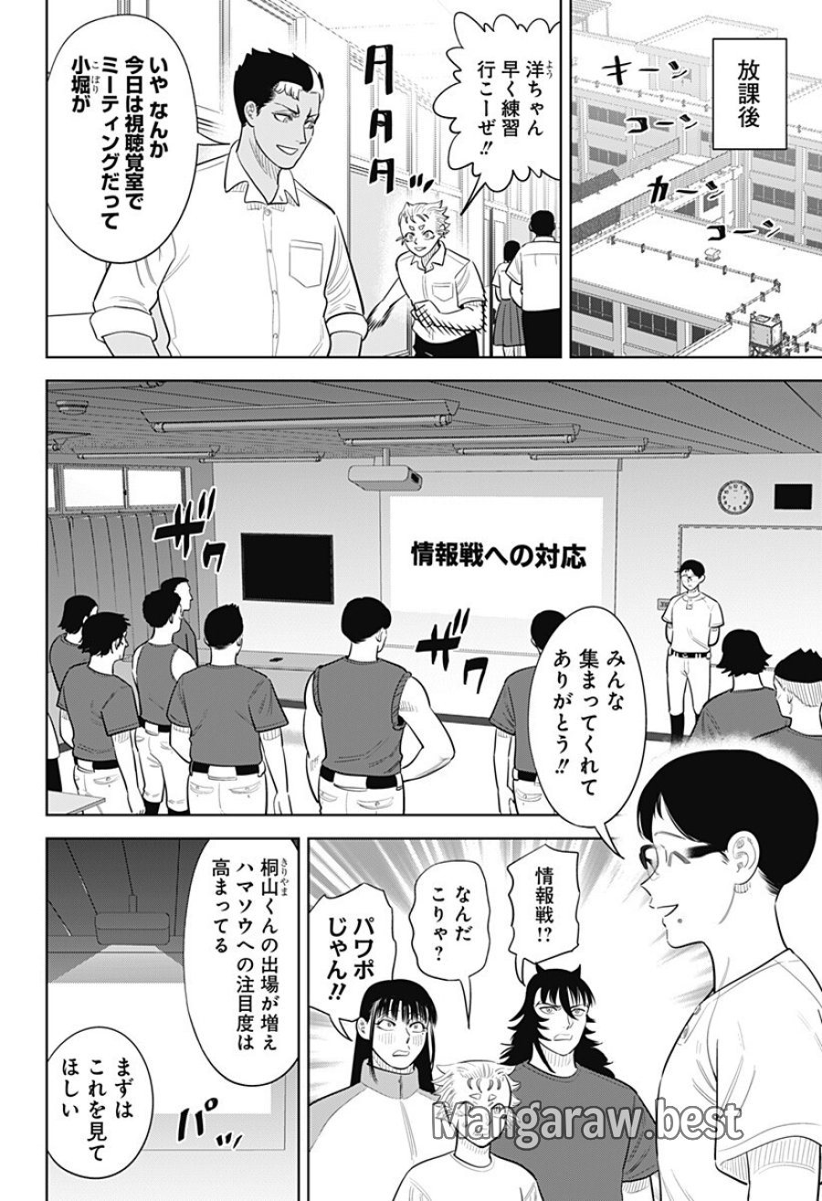 サンキューピッチ 第47話 - Trang 4