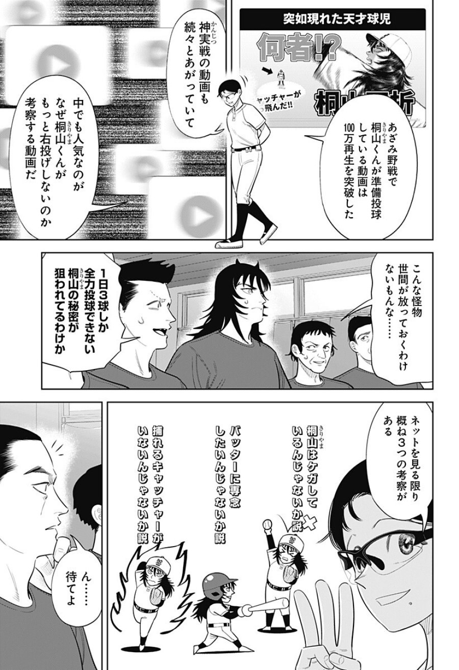 サンキューピッチ 第47話 - Trang 5
