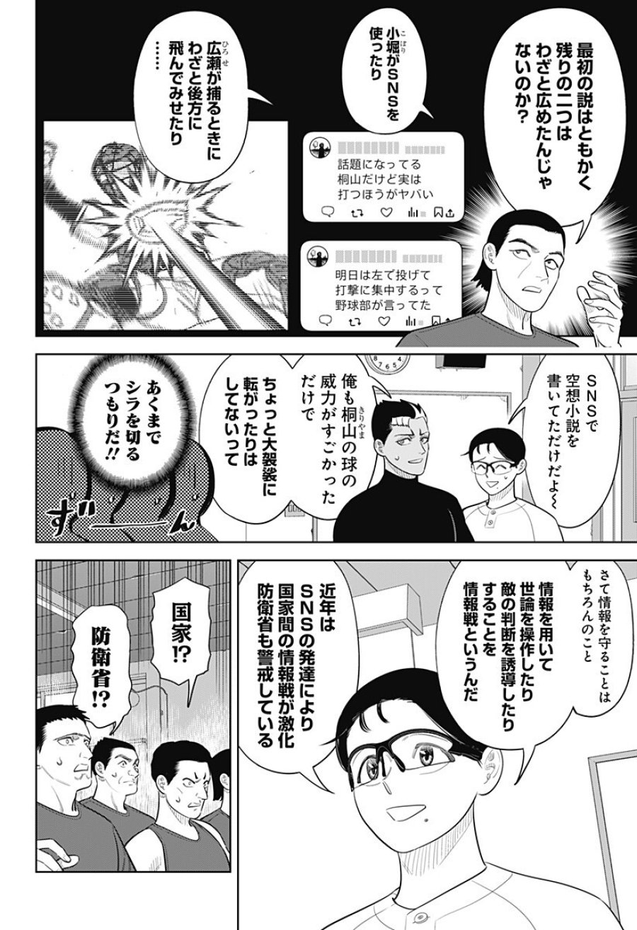 サンキューピッチ 第47話 - Trang 6