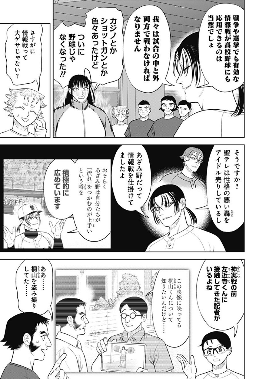 サンキューピッチ 第47話 - Trang 7