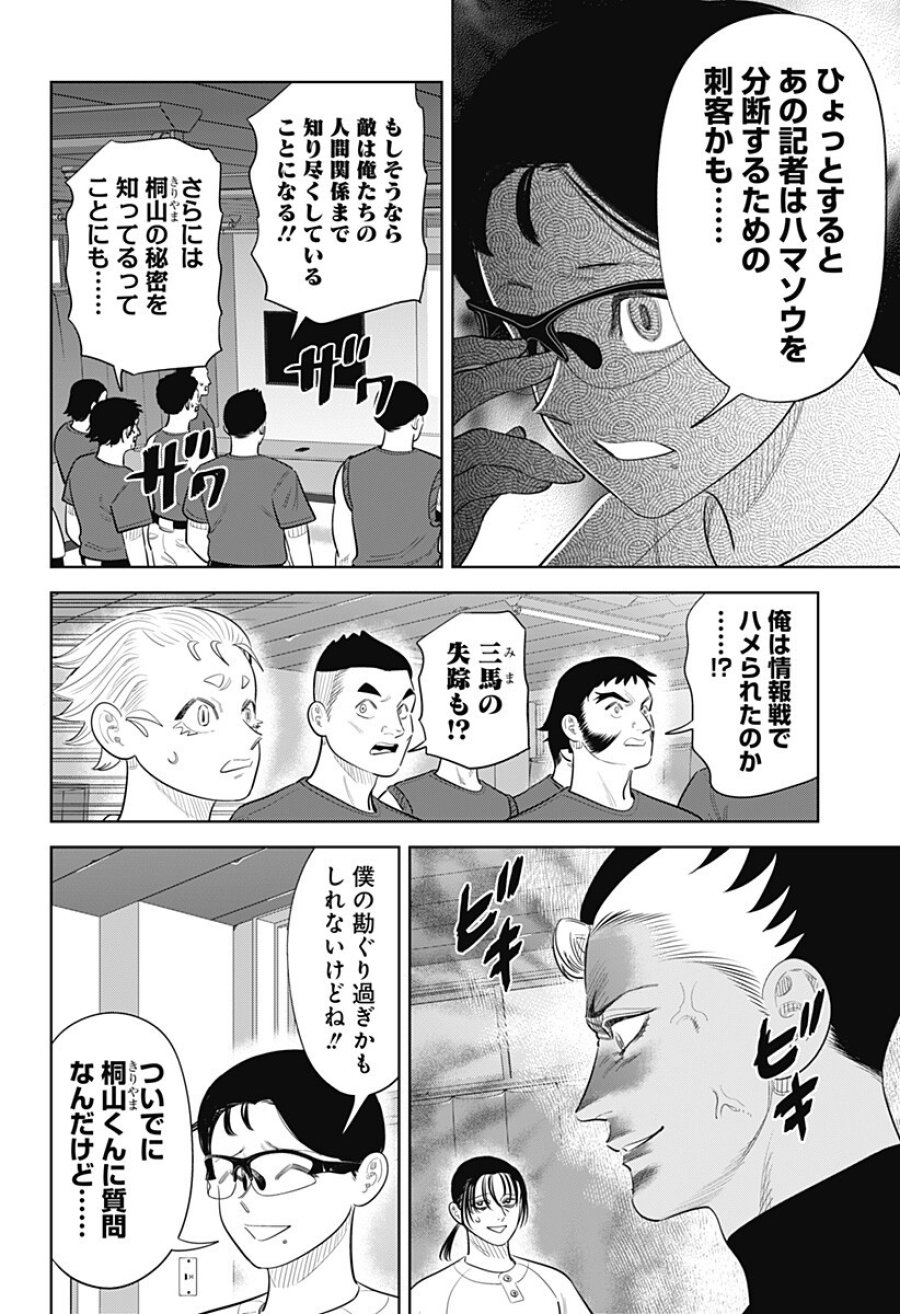サンキューピッチ 第47話 - Trang 8