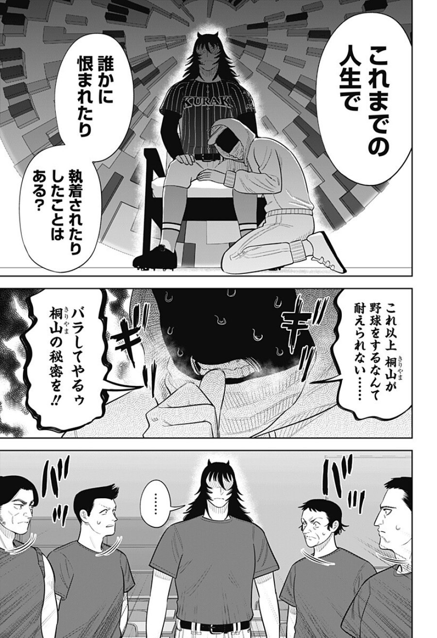 サンキューピッチ 第47話 - Trang 9