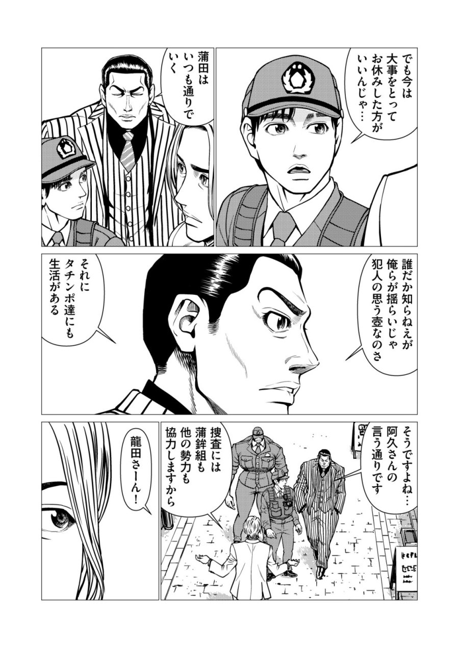 ティラノ 第33話 - Page 15