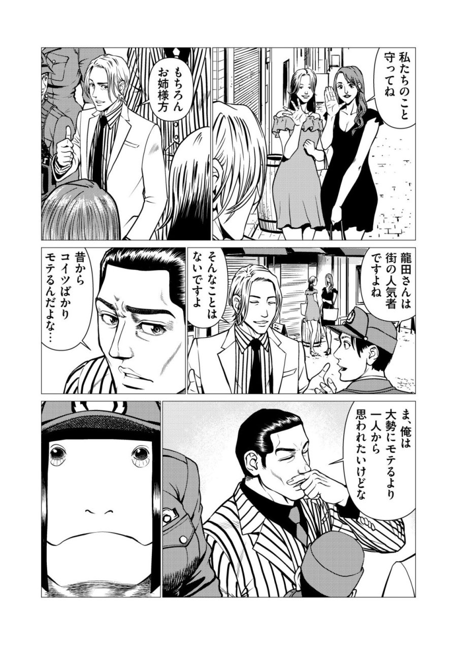 ティラノ 第33話 - Page 16