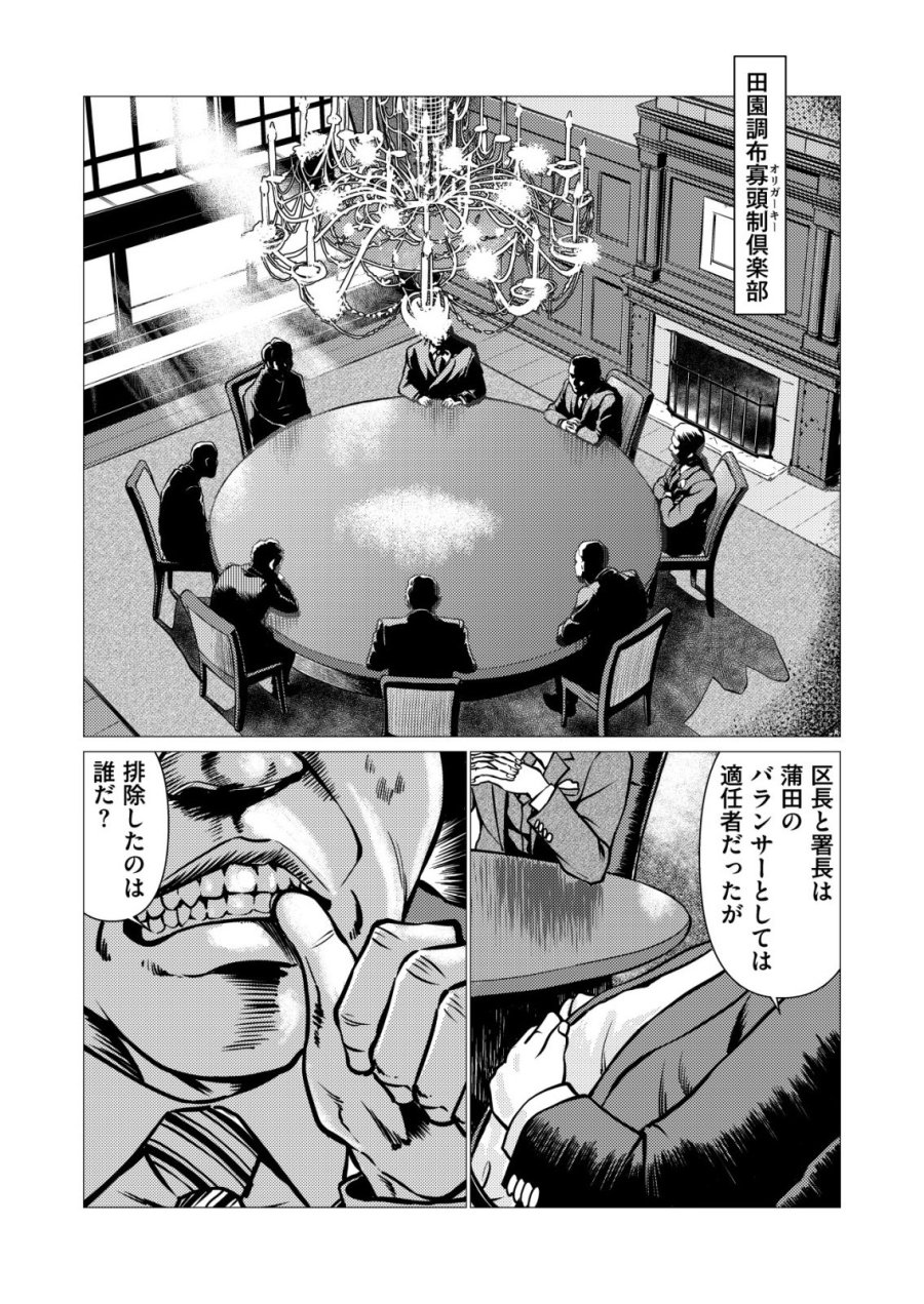 ティラノ 第33話 - Page 20