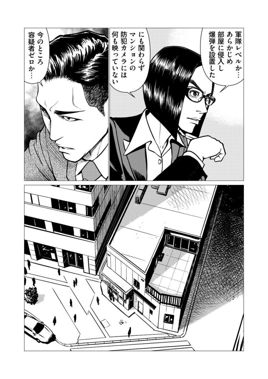 ティラノ 第33話 - Page 5