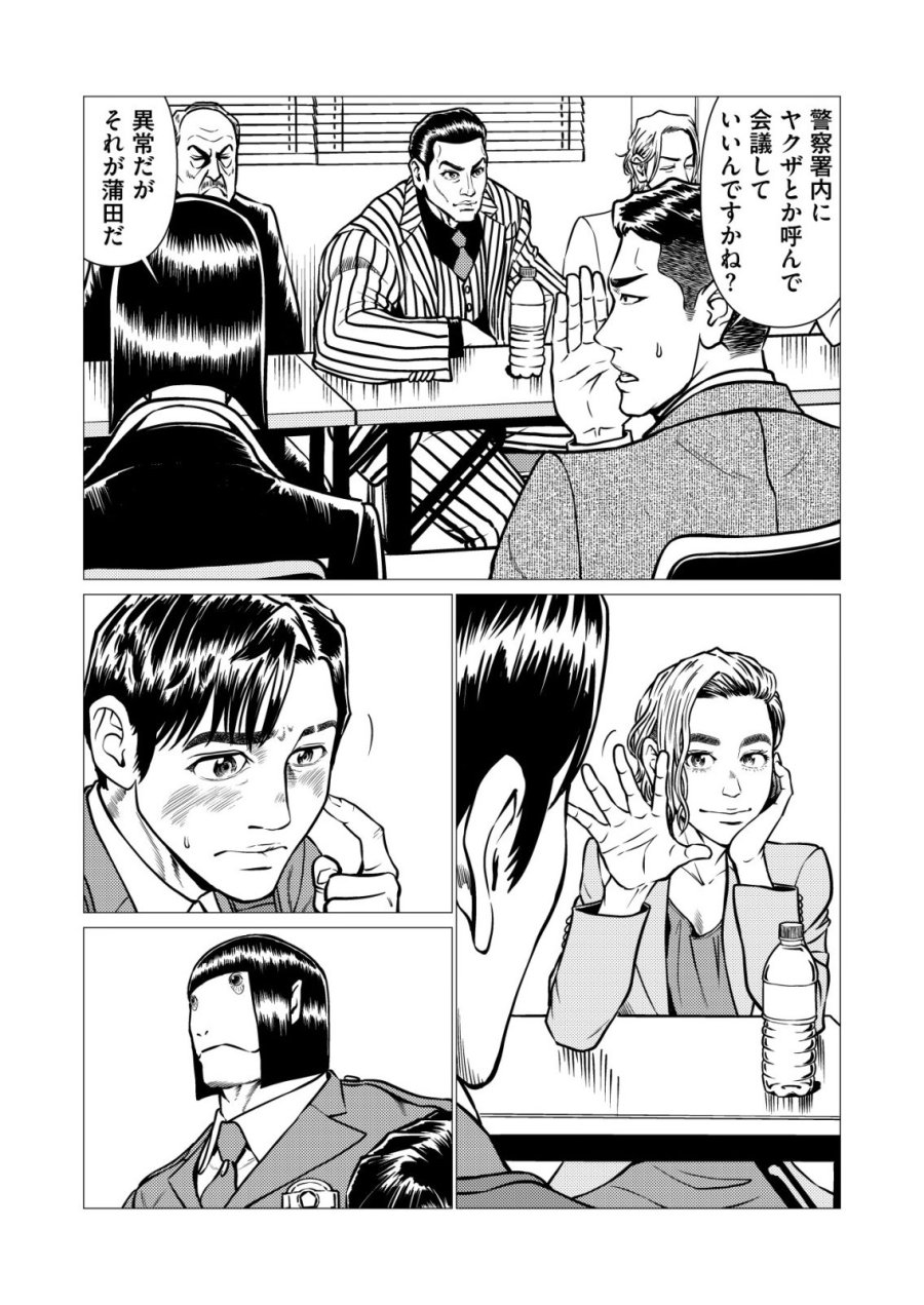 ティラノ 第32話 - Page 10