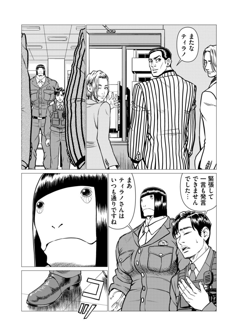 ティラノ 第32話 - Page 12