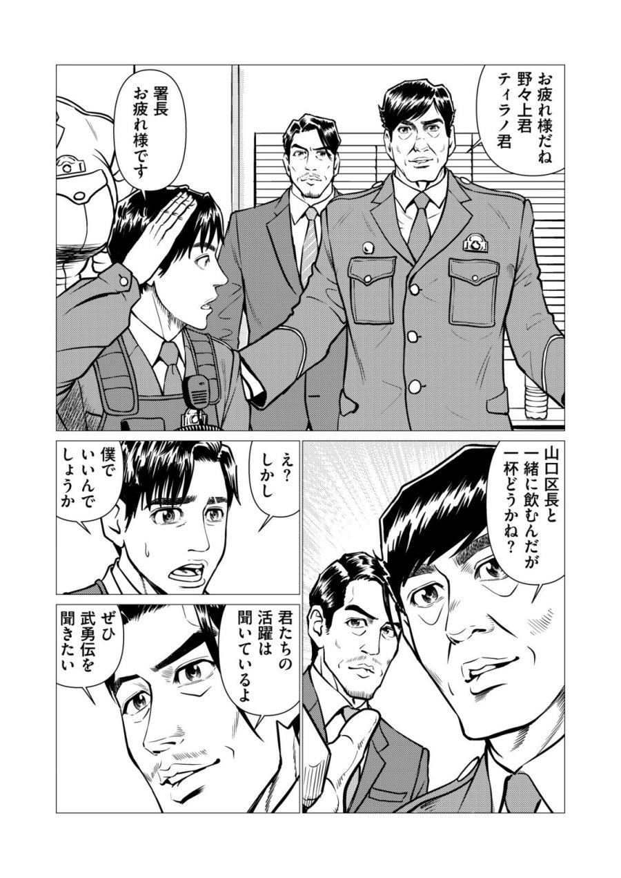 ティラノ 第32話 - Page 13