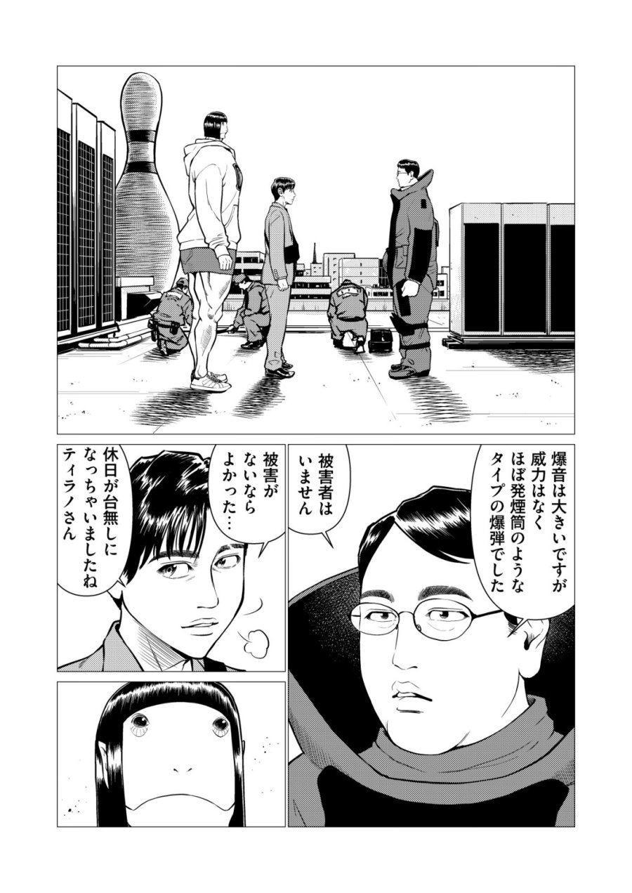 ティラノ 第32話 - Page 2