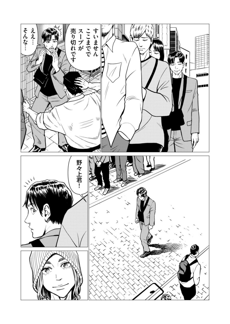 ティラノ 第31話 - Trang 10