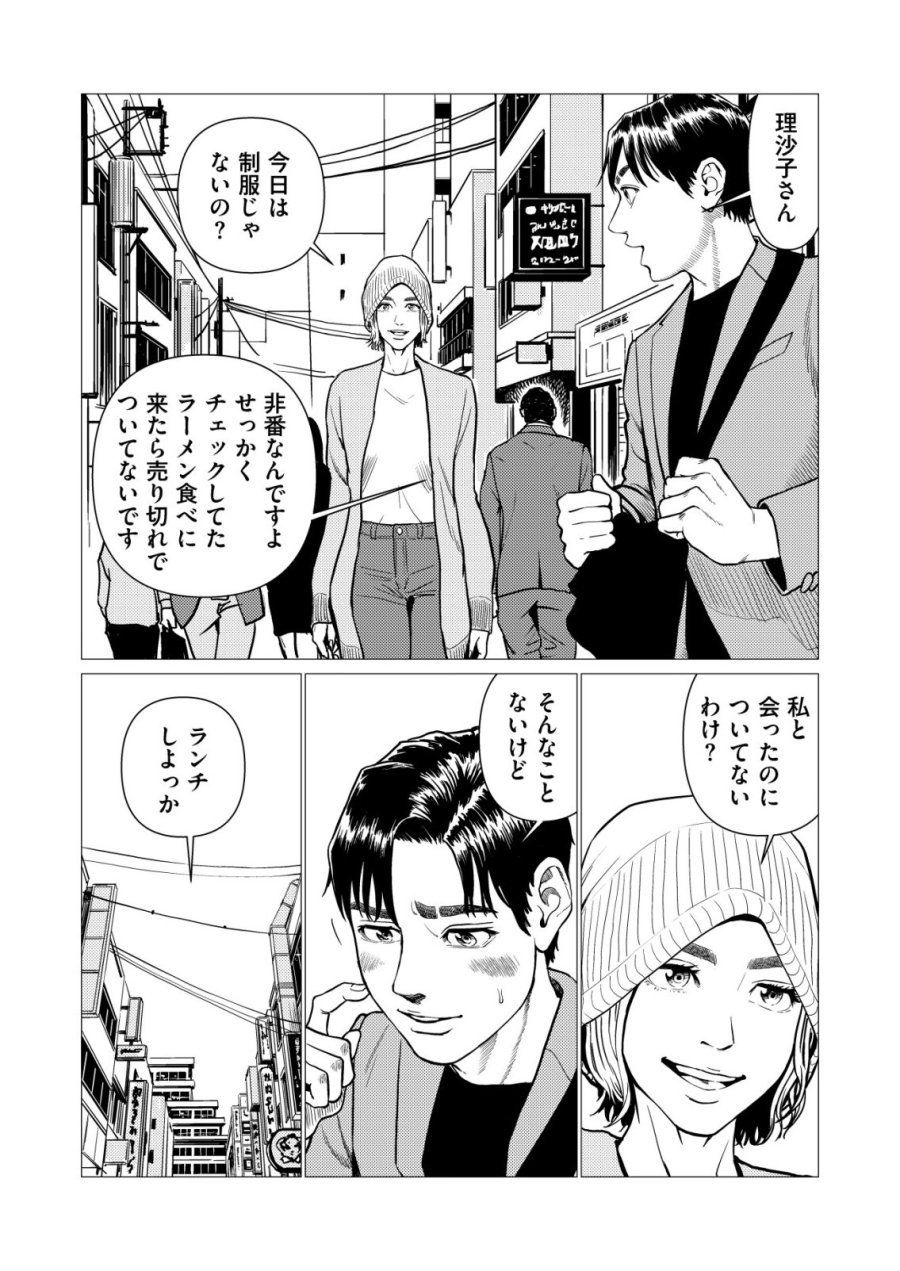ティラノ 第31話 - Trang 11