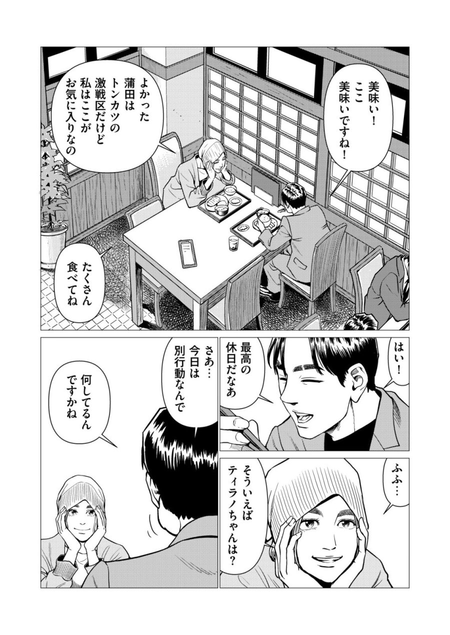 ティラノ 第31話 - Trang 14