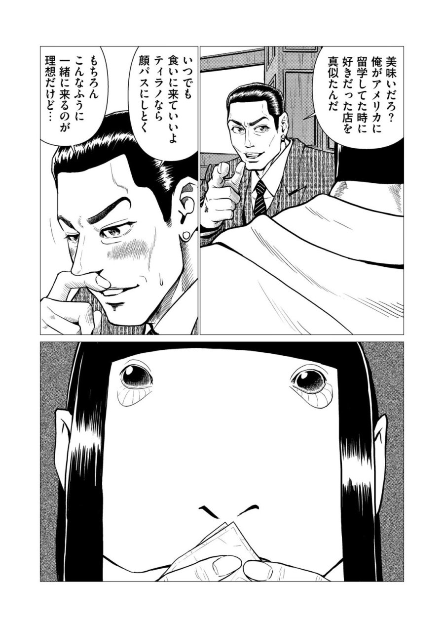 ティラノ 第31話 - Trang 16
