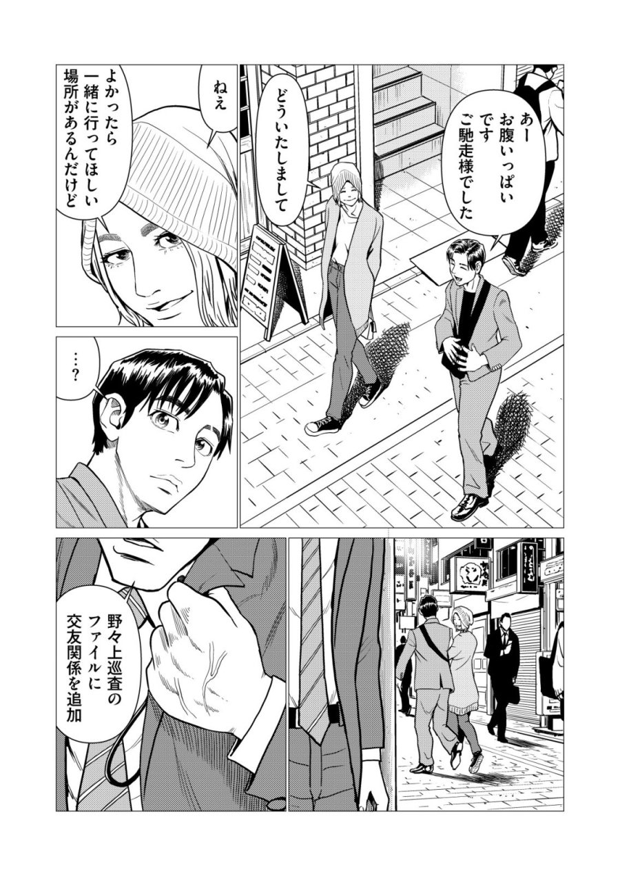 ティラノ 第31話 - Trang 17