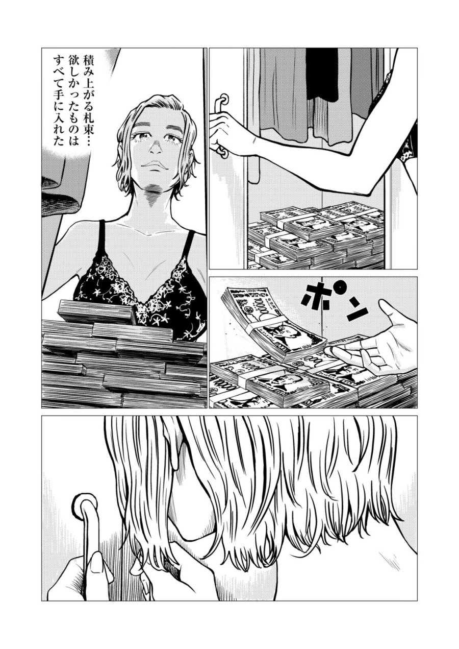 ティラノ 第31話 - Trang 3