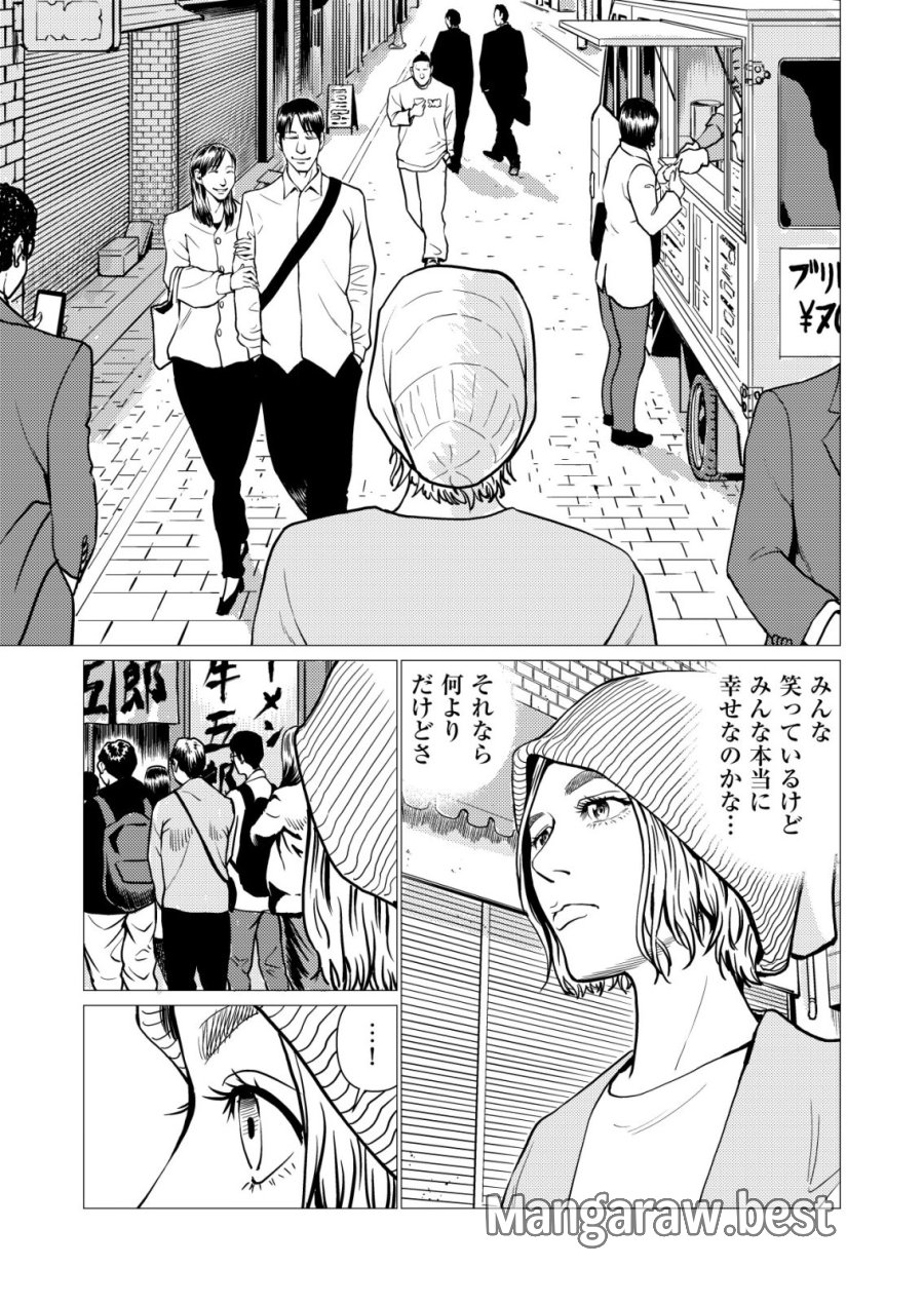 ティラノ 第31話 - Trang 9