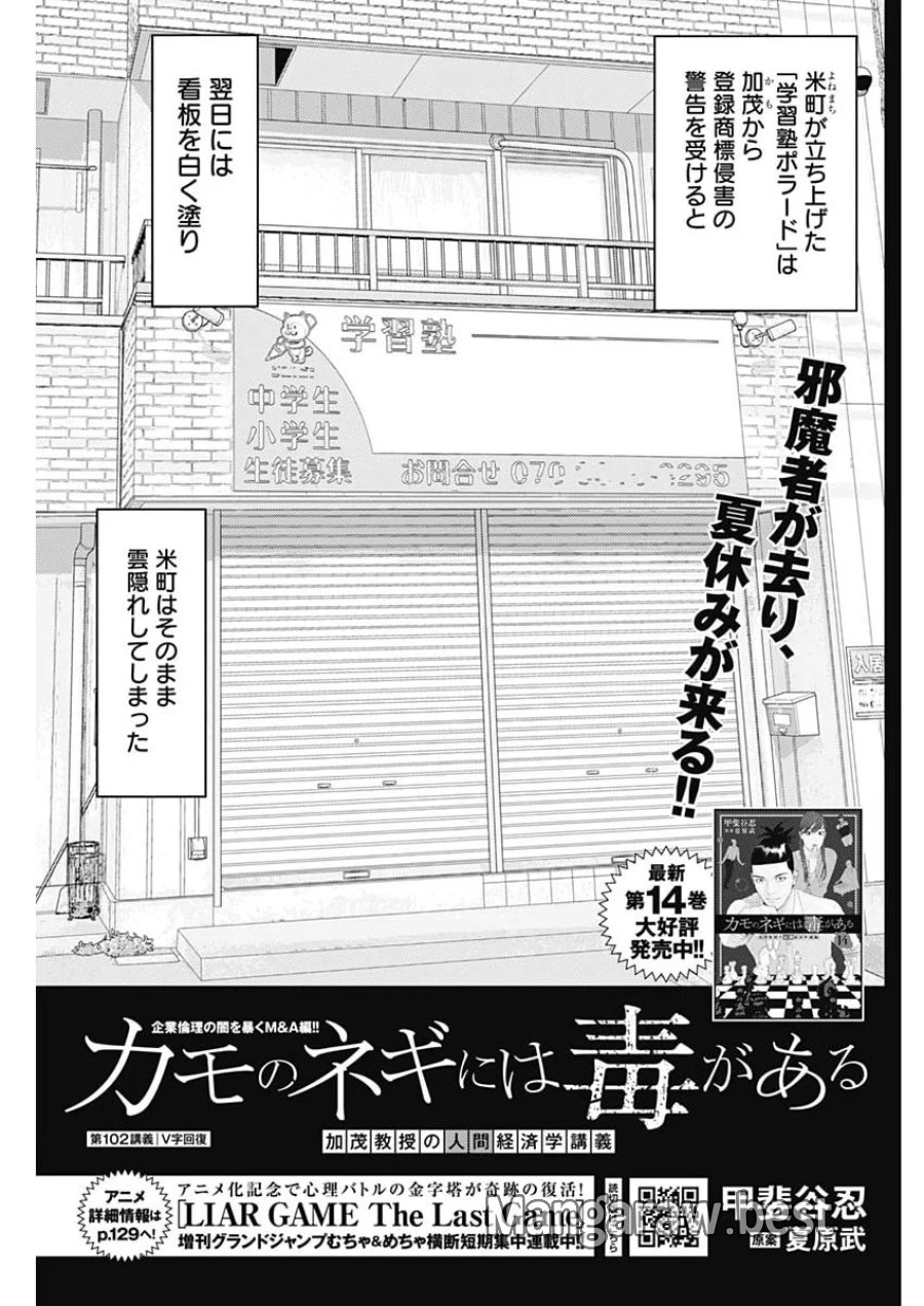 カモのネギには毒がある-加茂教授の"人間"経済学講義- 第102話 - Page 1