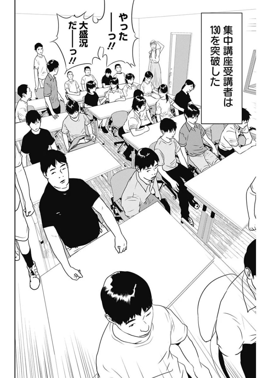 カモのネギには毒がある-加茂教授の"人間"経済学講義- 第102話 - Page 10