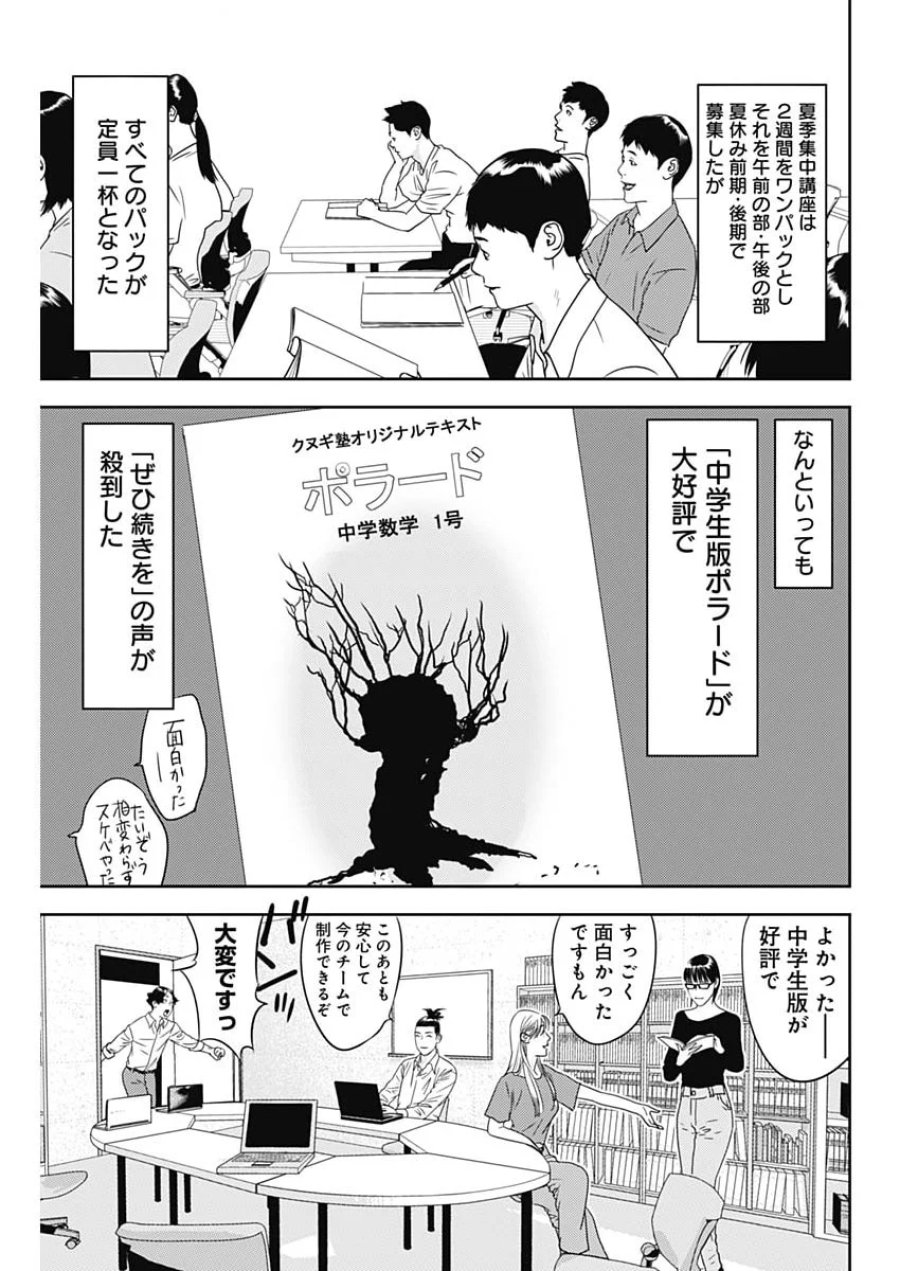 カモのネギには毒がある-加茂教授の"人間"経済学講義- 第102話 - Page 11