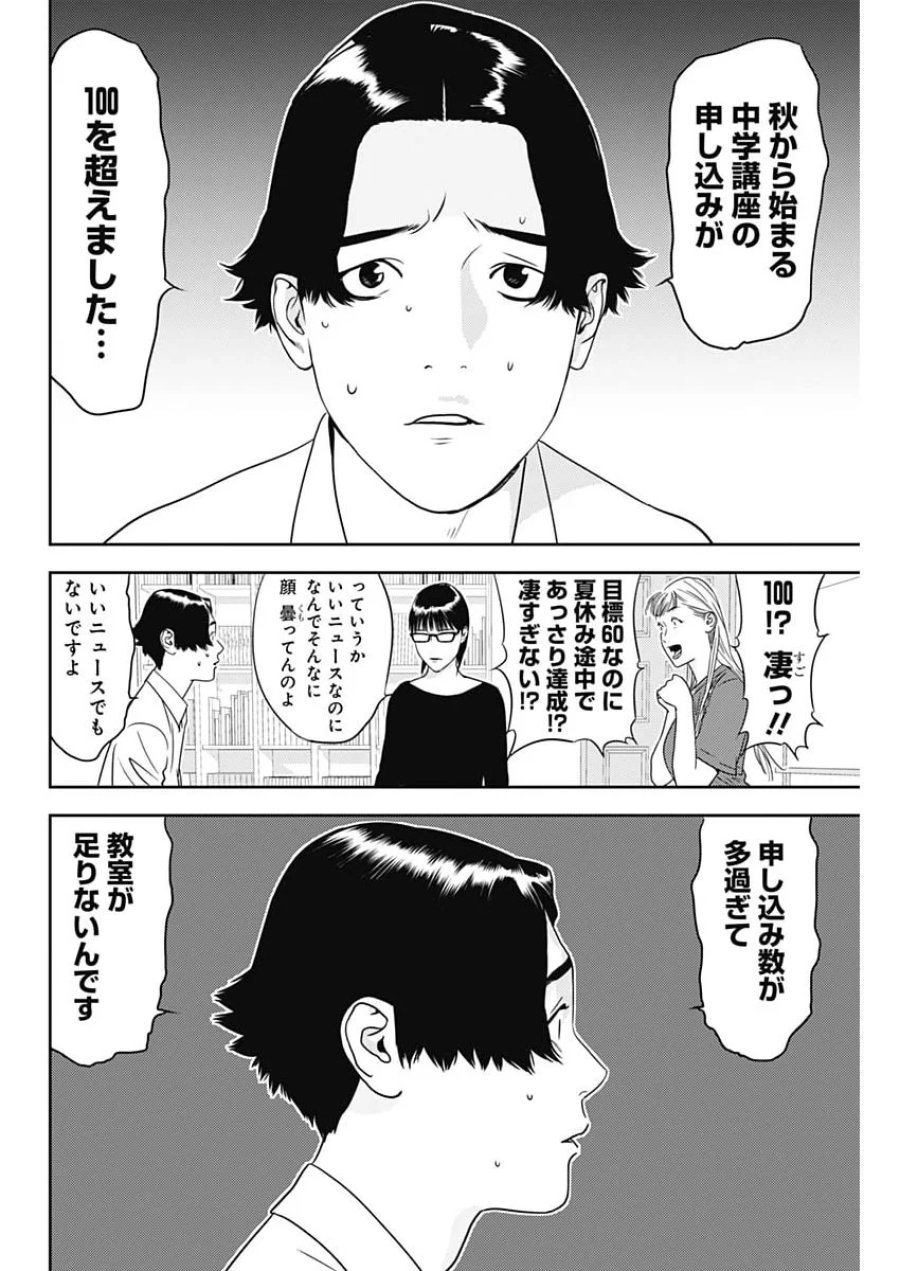カモのネギには毒がある-加茂教授の"人間"経済学講義- 第102話 - Page 12