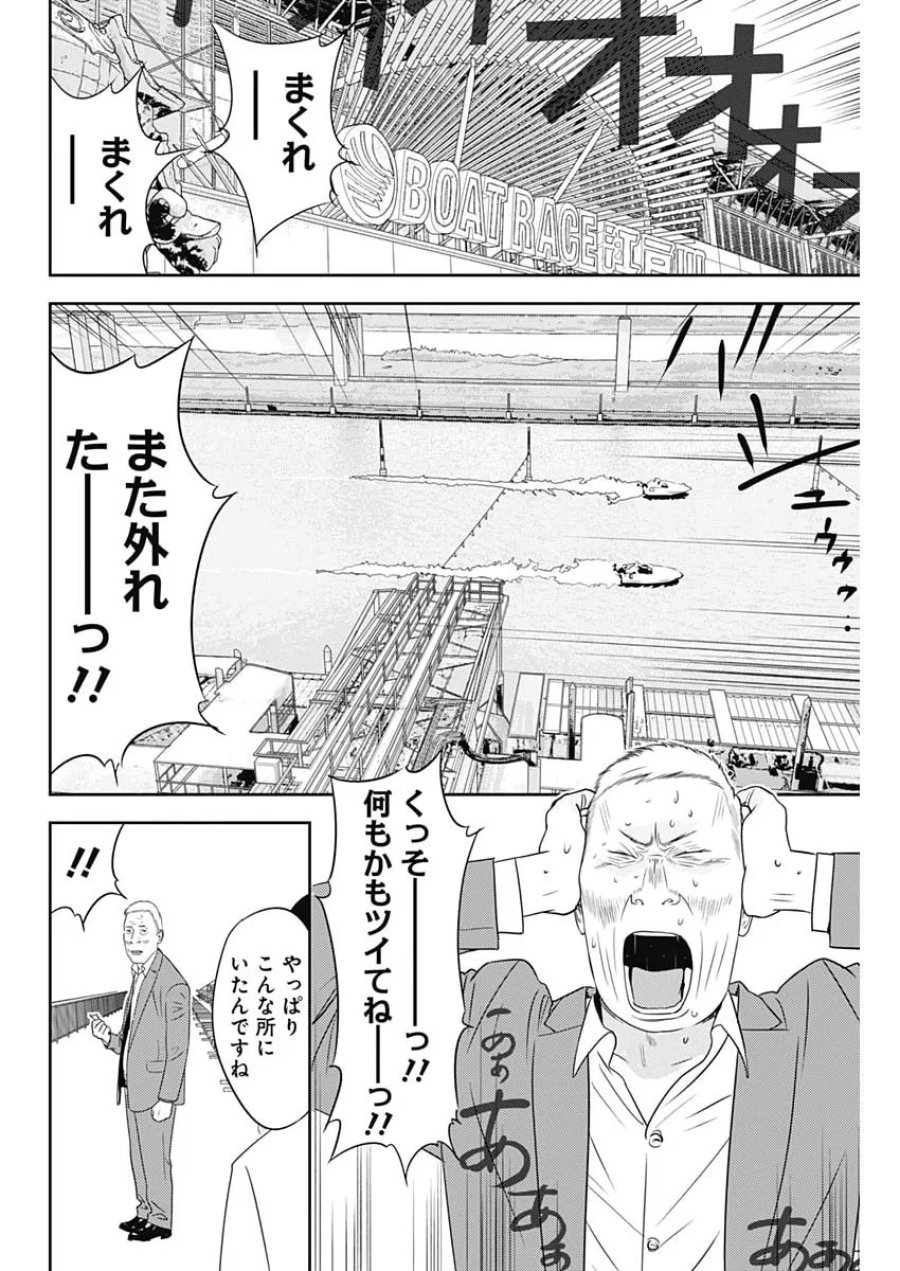 カモのネギには毒がある-加茂教授の"人間"経済学講義- 第102話 - Page 14
