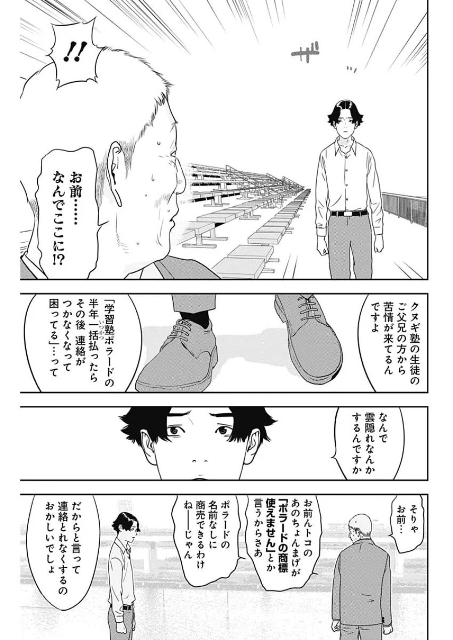 カモのネギには毒がある-加茂教授の"人間"経済学講義- 第102話 - Page 15