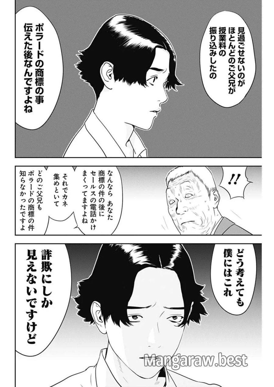 カモのネギには毒がある-加茂教授の"人間"経済学講義- 第102話 - Page 16