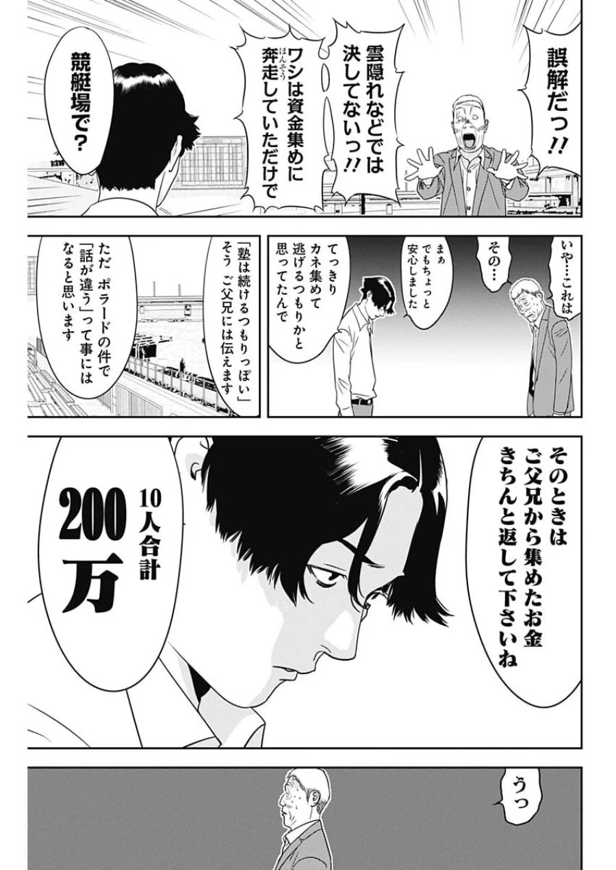 カモのネギには毒がある-加茂教授の"人間"経済学講義- 第102話 - Page 17